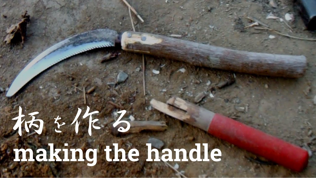 枝から鎌の柄を自作し、交換してみた｜Make the sickle handle.