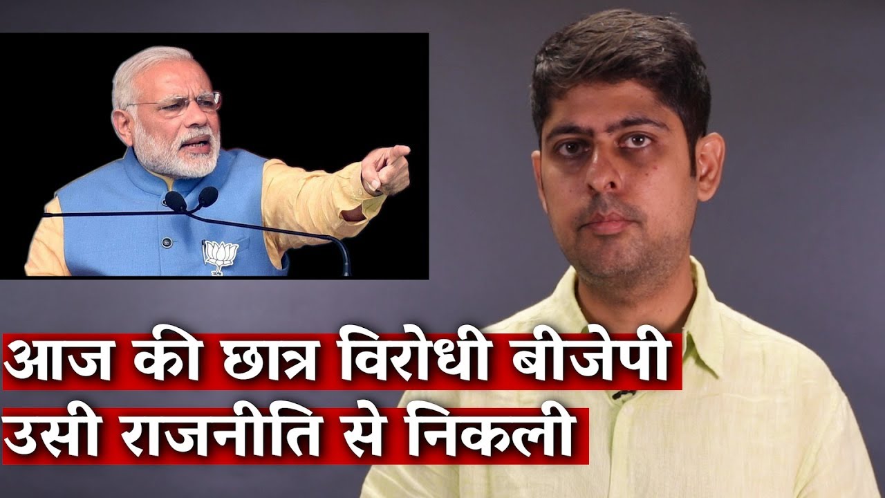 The BJP's Hidden History of  Extreme Student Protests | Varun Grover