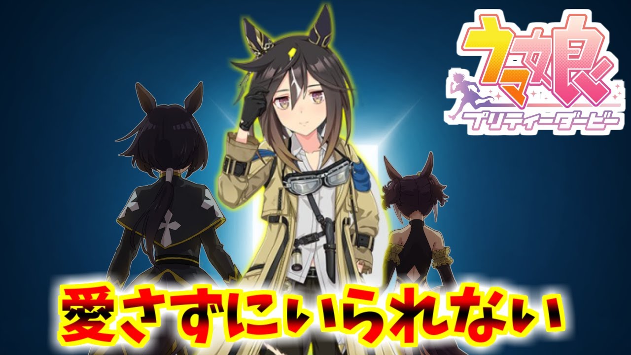 ステイゴールド(ウマ娘)の勇姿を見届けたOB達の反応集【キンイロリョテイ】【シャインフォーエバー】【黄金旅程】【ウマ娘プリティダービー】