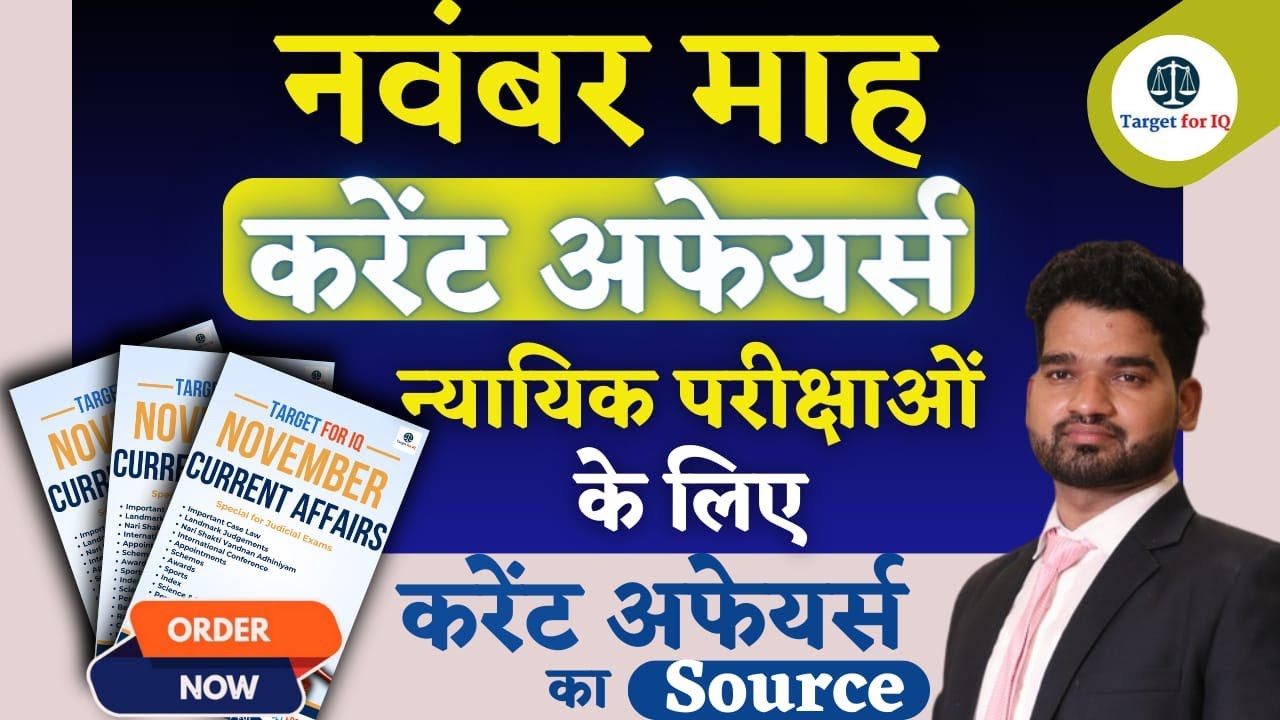 November Current Affairs Monthly  Magazine | Special for Judicial Exam | Buy Now | @TargetForIQ