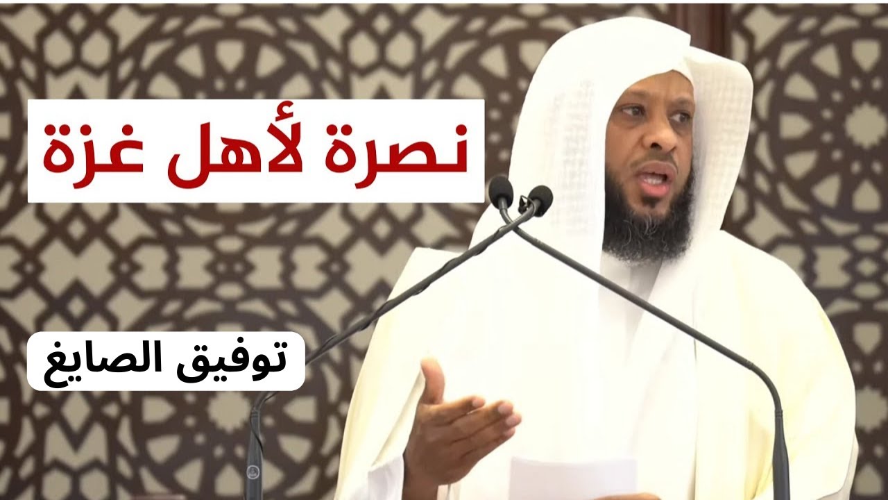 استمع إلى أقوى خطبة عن 