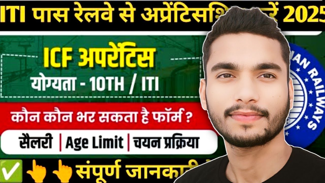 Railway ICF Channai सवारी डब्बा Apprentice New Online Form || Railway New Vacancy 2025 🔥🔥