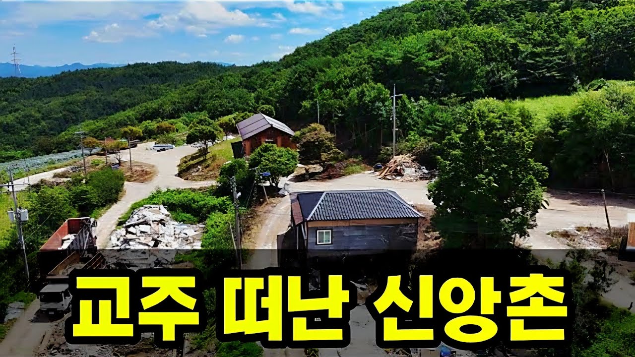 교주 떠나자 산골 신앙촌도 사라졌다