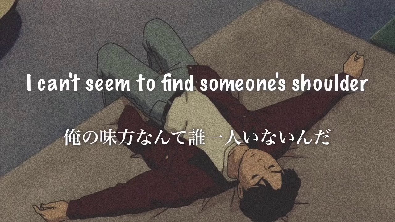【和訳】XXXTENTACION - ALONE PART 3