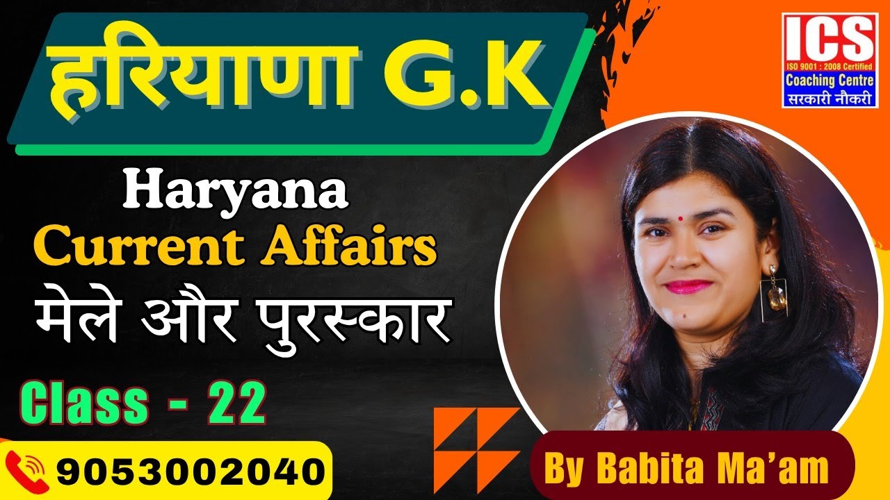 हरियाणा GK | Haryana Current Affairs मेले और पुरस्कार (Class - 22) | By Babita Ma'am