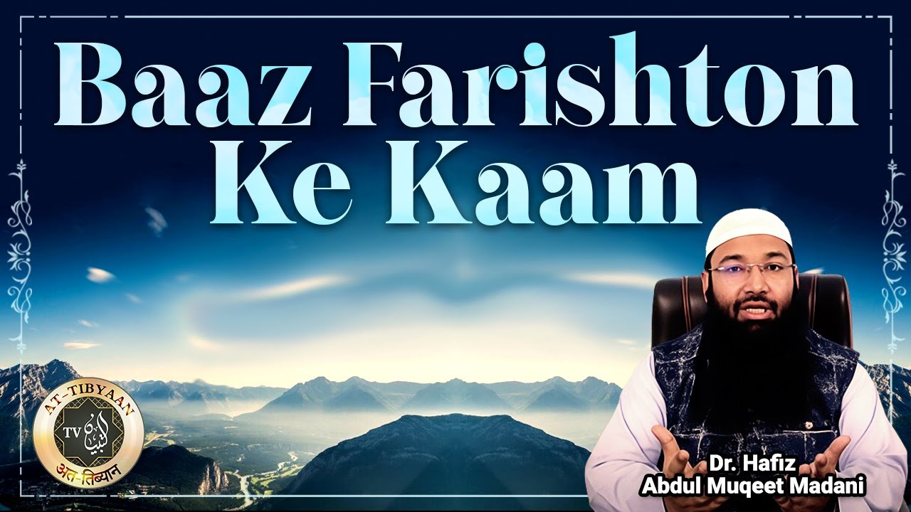 47) ٖBaaz Farishton ke kaam || Dr. Hafiz Abdul Muqeet Madani || atTibyaan