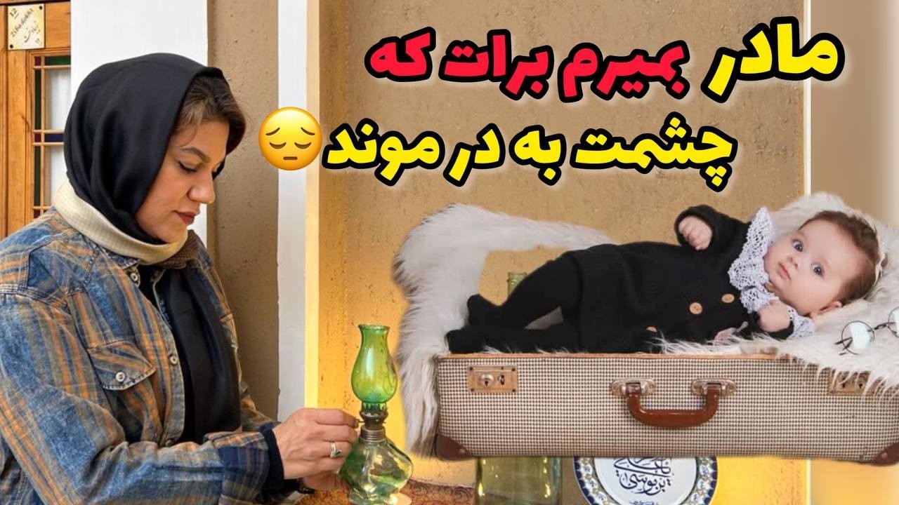 داستان شنیدنی سرگذشت هما خانوم ، واقعی و ارسالی از طرف شما ، پادکست و ولاگ فارسی