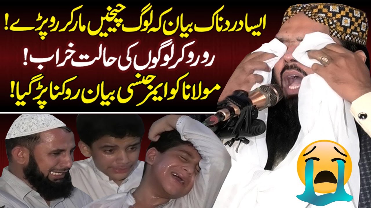 Very Very Very Emotional Bayan | Sari Mehfil Ro Pari | Best Bayan By Qari Ismaeel Attique