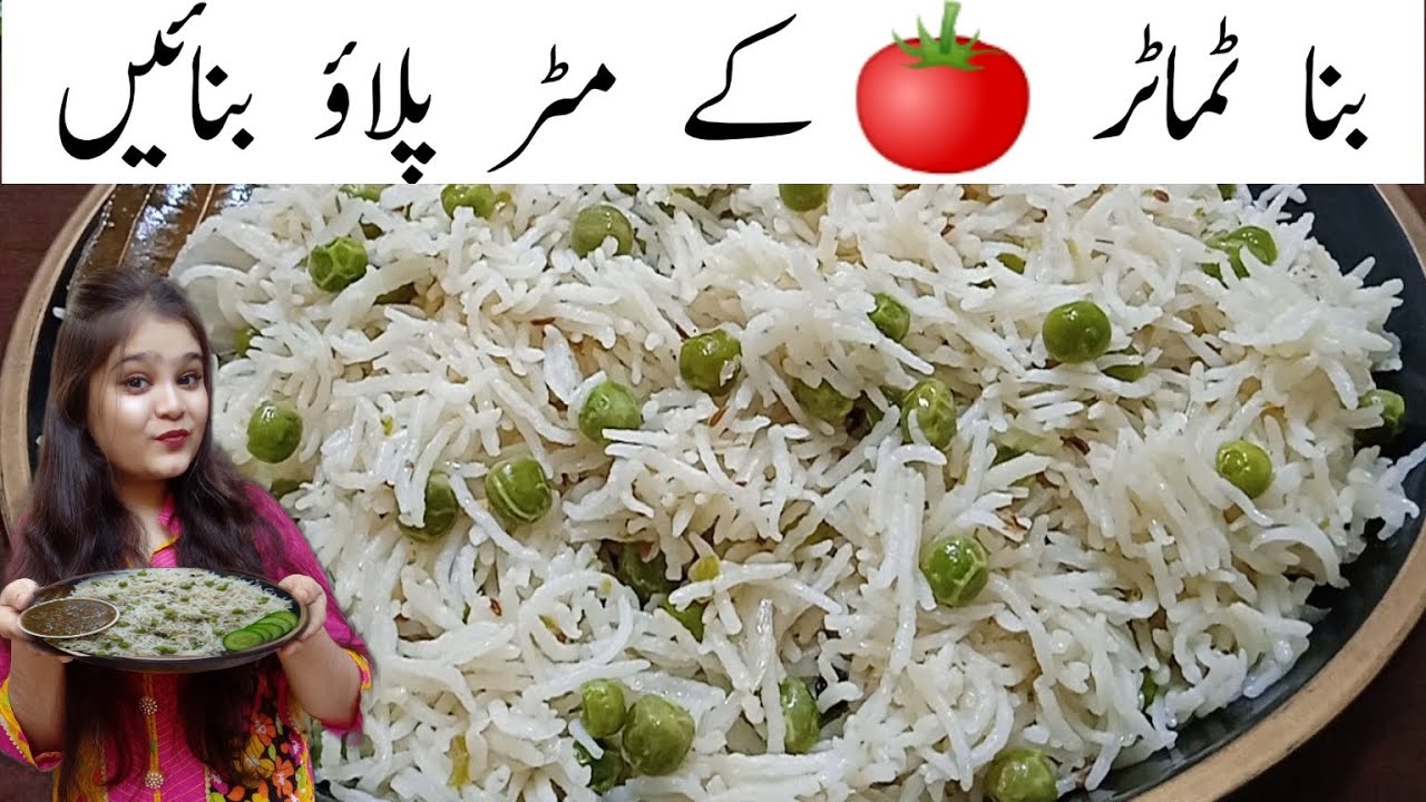 Matar Pulao Recipe | Dawat Special Pulao recipe | White Mator Pulao by Food with Nimra
