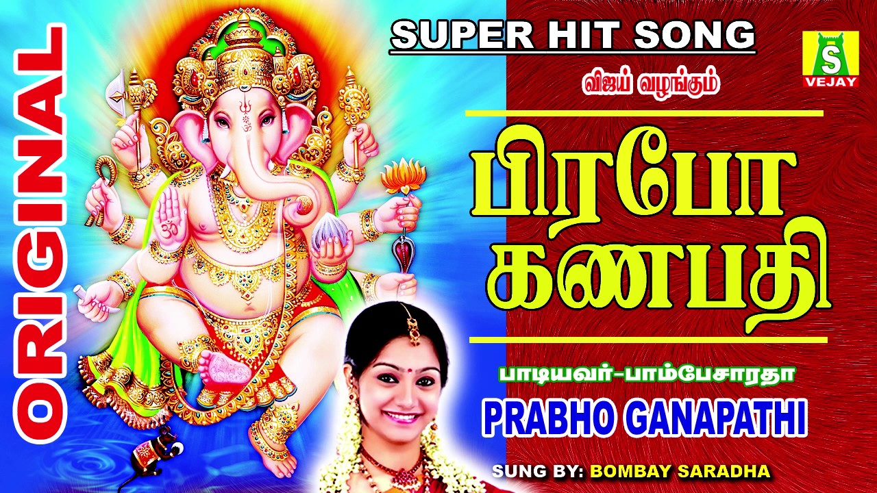 PRABHO GANAPTHI  YOUTUBE