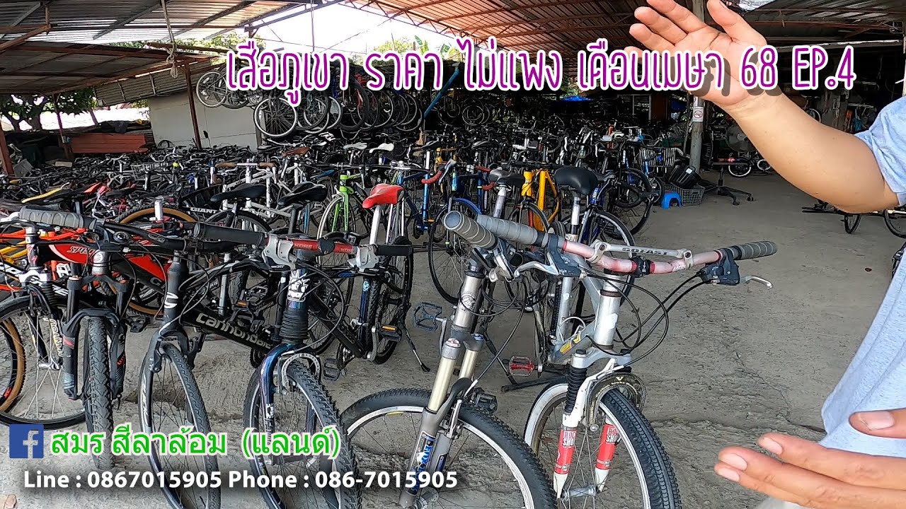 จักรยานเสือภูเขา ราคาไม่แพง ให้เลือก มือสอง Landbike เดือน พ.ค.68 EP.4