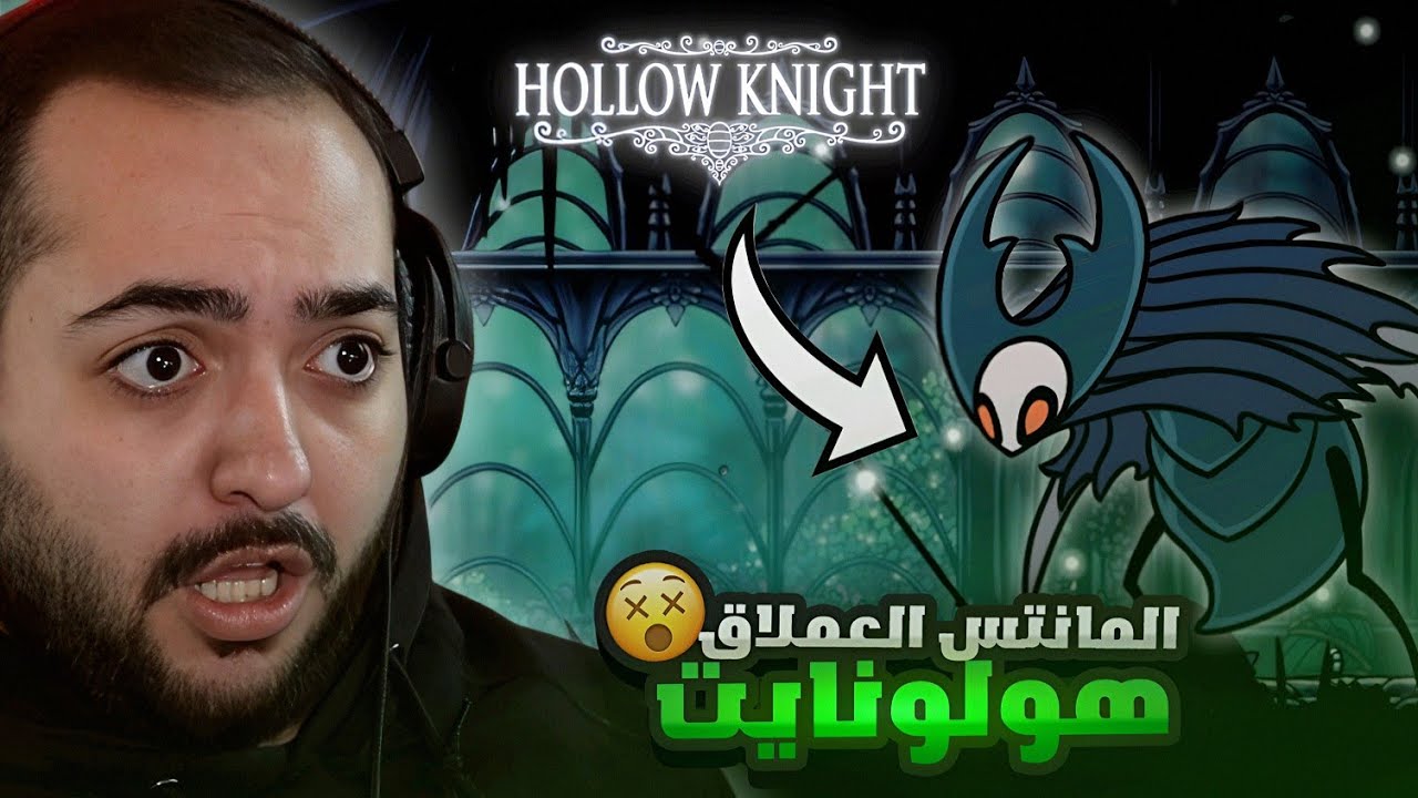 هولو نايت 🟢  الوصول الي زعيم المانتس القديم 😱#13