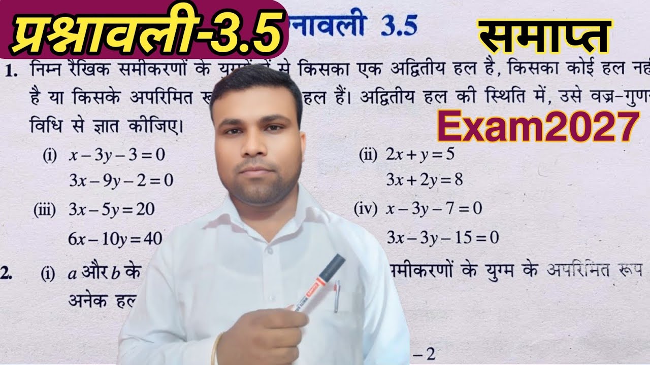 Class10th math Chapter 3 प्रशनावली -3.5 Solution  bihar board class 10 Math | Exercise 3.5 in hindi 