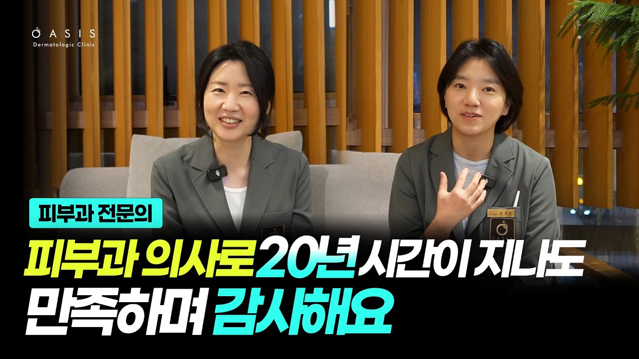 피부과를 선택한 이유