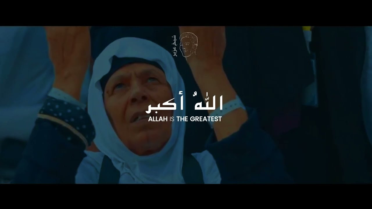 Eid Takbir | Shaikh Uzair