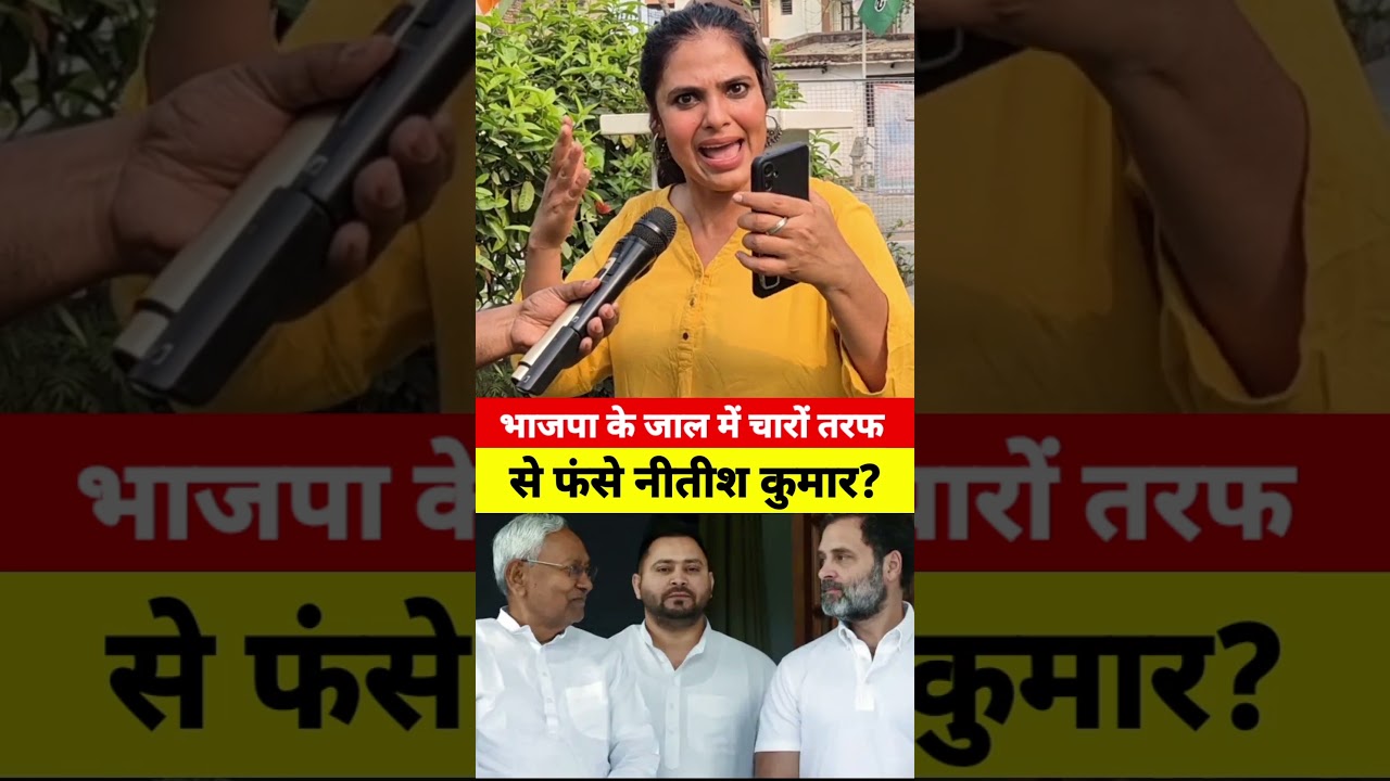 #trending #mimicry #nitishkumar #bihar #patna #politics #shorts #politicalnews #viral #viralshorts