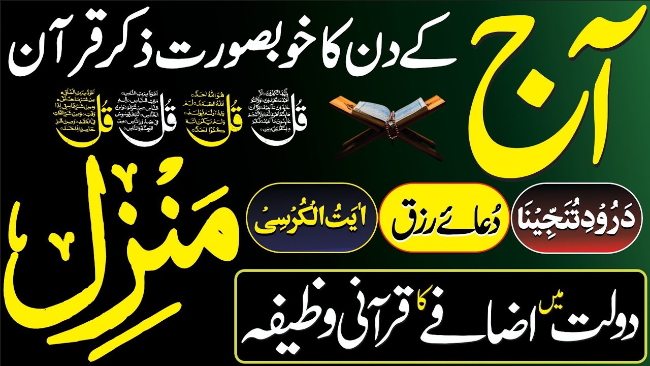❤️ Morning Wazifa | 4 Qul | Manzil Dua Full | Ayat Kursi | Sarah Baqarah | اذکار الصباح | Ep 664
