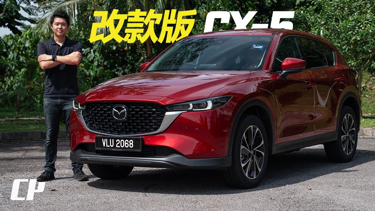 2024 Mazda CX-5 Facelift in Malaysia /// better than CR-V ? 改款版有什麼變化 ？