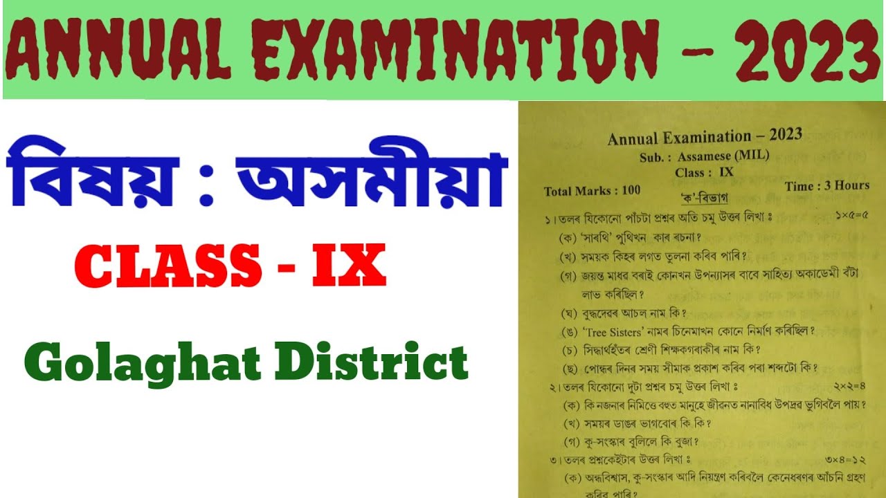 Annual Examination 2023 | Class 9 Seba Asssamese Question Paper | Akand Educators |