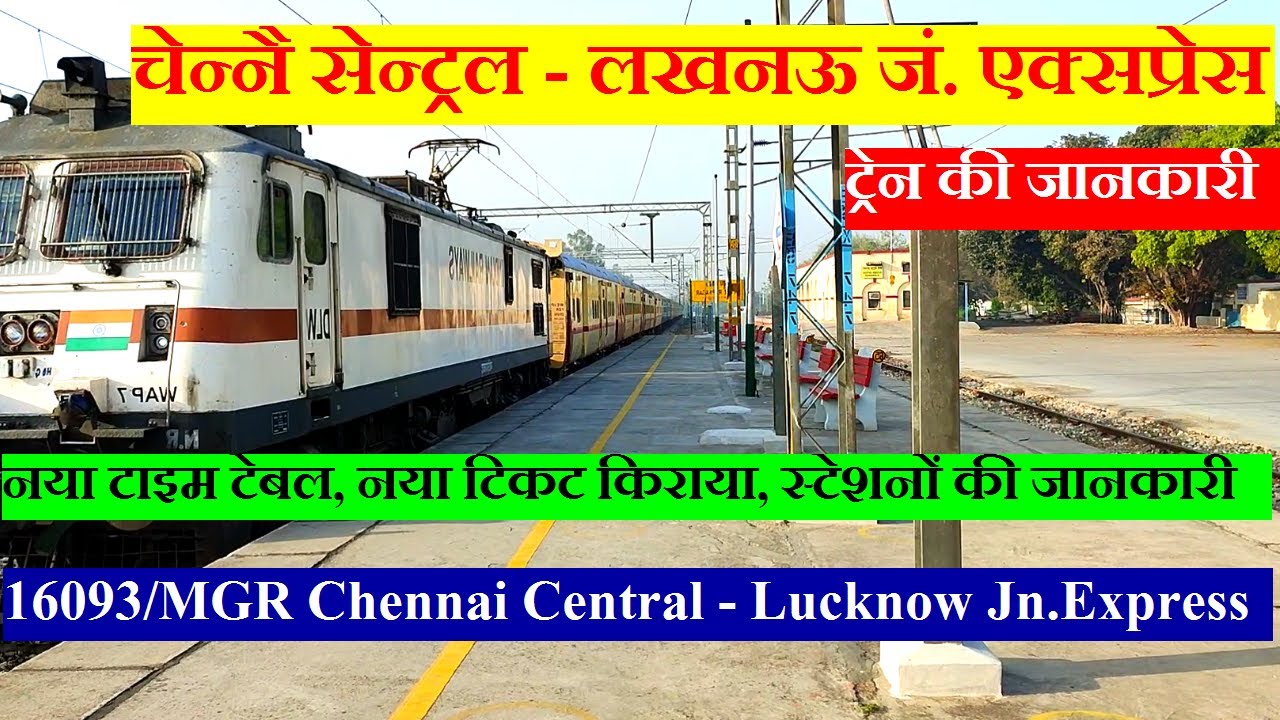 चेन्नै सेन्ट्रल - लखनऊ जं. एक्सप्रेस | Train Info | 16093 | MGR Chennai Central - Lucknow Jn.Express