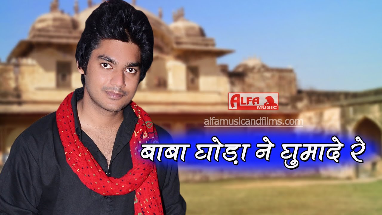 Marwadi Songs | Baba Ramdevji DJ Song 2016 | बाबा घोड़ा ने घुमादे रे | Rajasthani Songs | DJ Mix Song