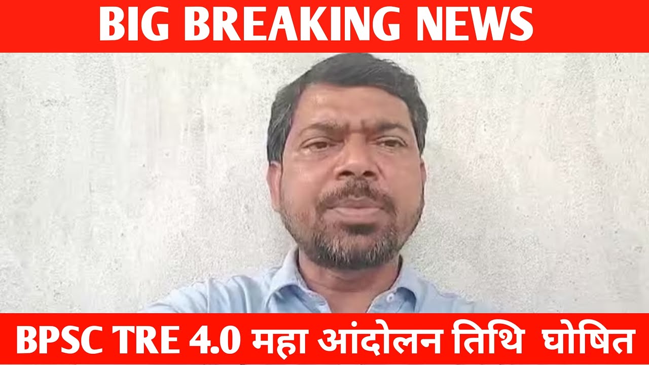 BPSC TRE 4.0 LATEST NEWS // BPSC TRE 4.0 FORM FILL UP UPDATE // BIHAR SHIKSHAK BHARTI LATEST NEWS //