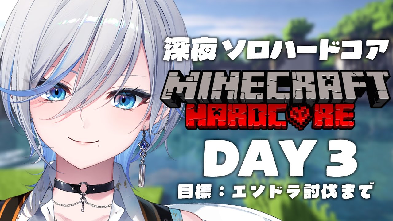 【 Minecraft /マイクラ】ソロハードコア挑戦 DAY3 深夜のチルマイクラ【 #浅葱ライカ / 睡眠導入 】