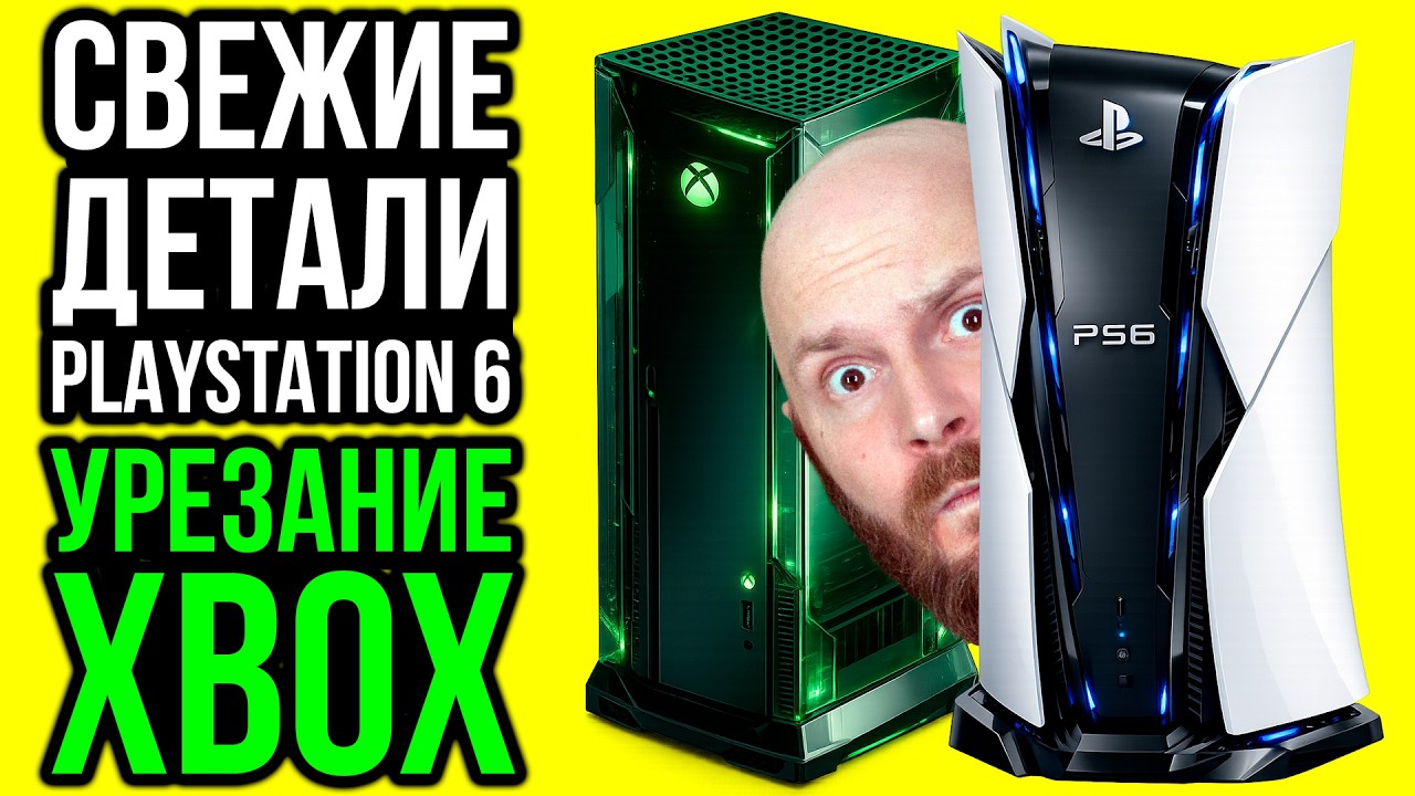 Новости про PS6. Цена GTA 6. Странные ходы Xbox. Скандал в Steam. Хитрая память