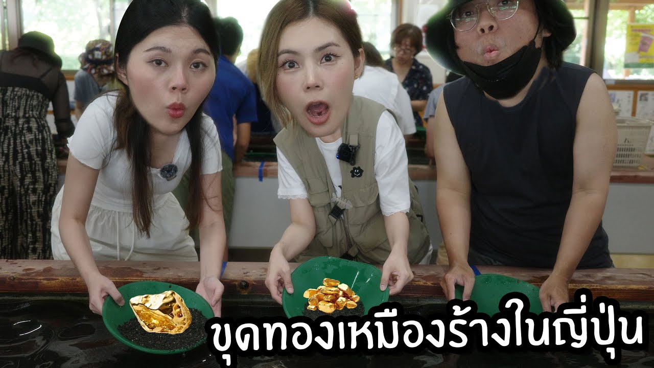 เข้าถ้ำขุดทองที่เหมืองร้างในญี่ปุ่น