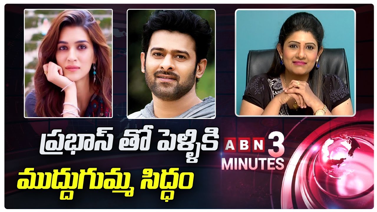 ప్రభాస్ తో పెళ్ళికి ముద్దుగుమ్మ సిద్ధం | Kriti Sanon Wants to Marry Prabhas | ABN 3 Mins