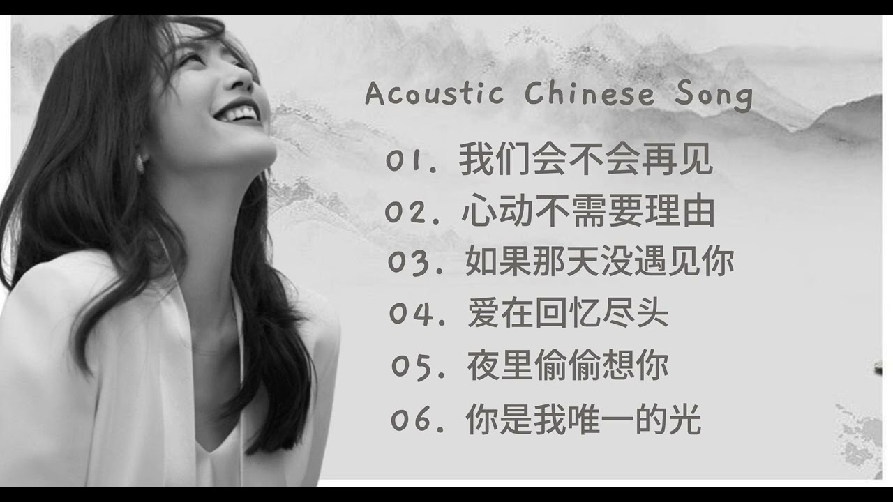Acoustic Version, Chinese Song New Version 2026 