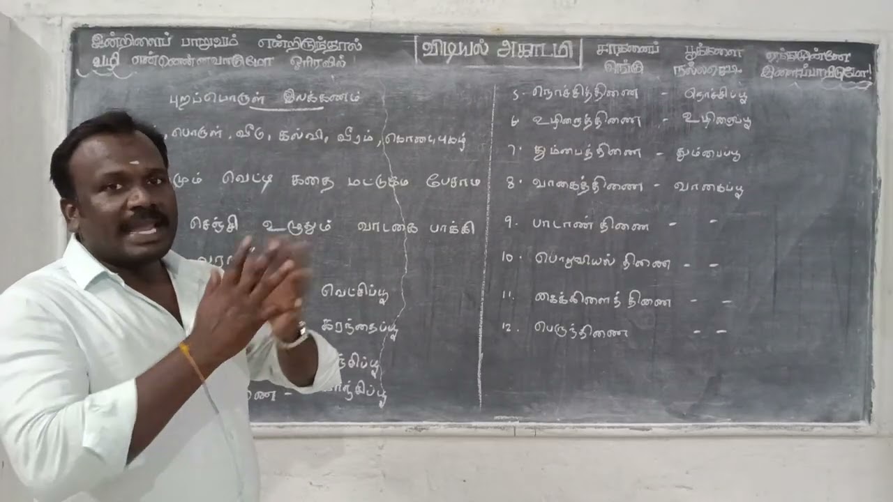 புறத்திணைகள் shortcut 