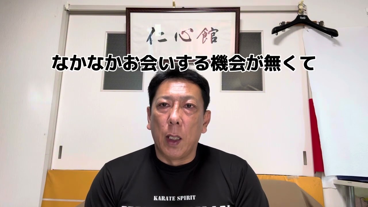 石井館長に一言、言いたい事があります！押忍！