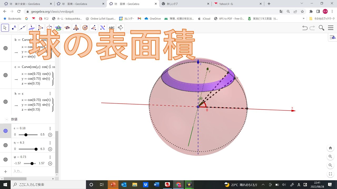 球の表面積を求める（積分を使って）