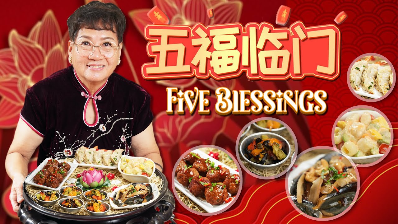 【五福临门】Five Blessings 🥗🦐🍲🥭