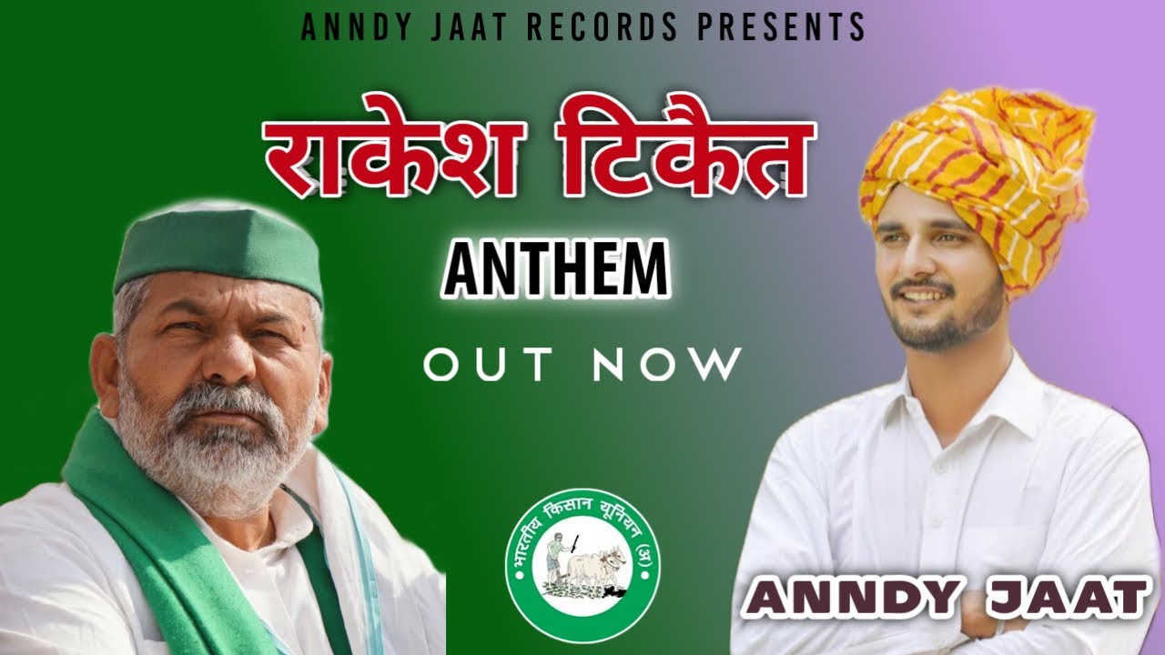 Rakesh Tikait Anthem | Anndy Jaat | Bhartiya Kisan Union | Kisan Song 2023 | Haryanvi Song