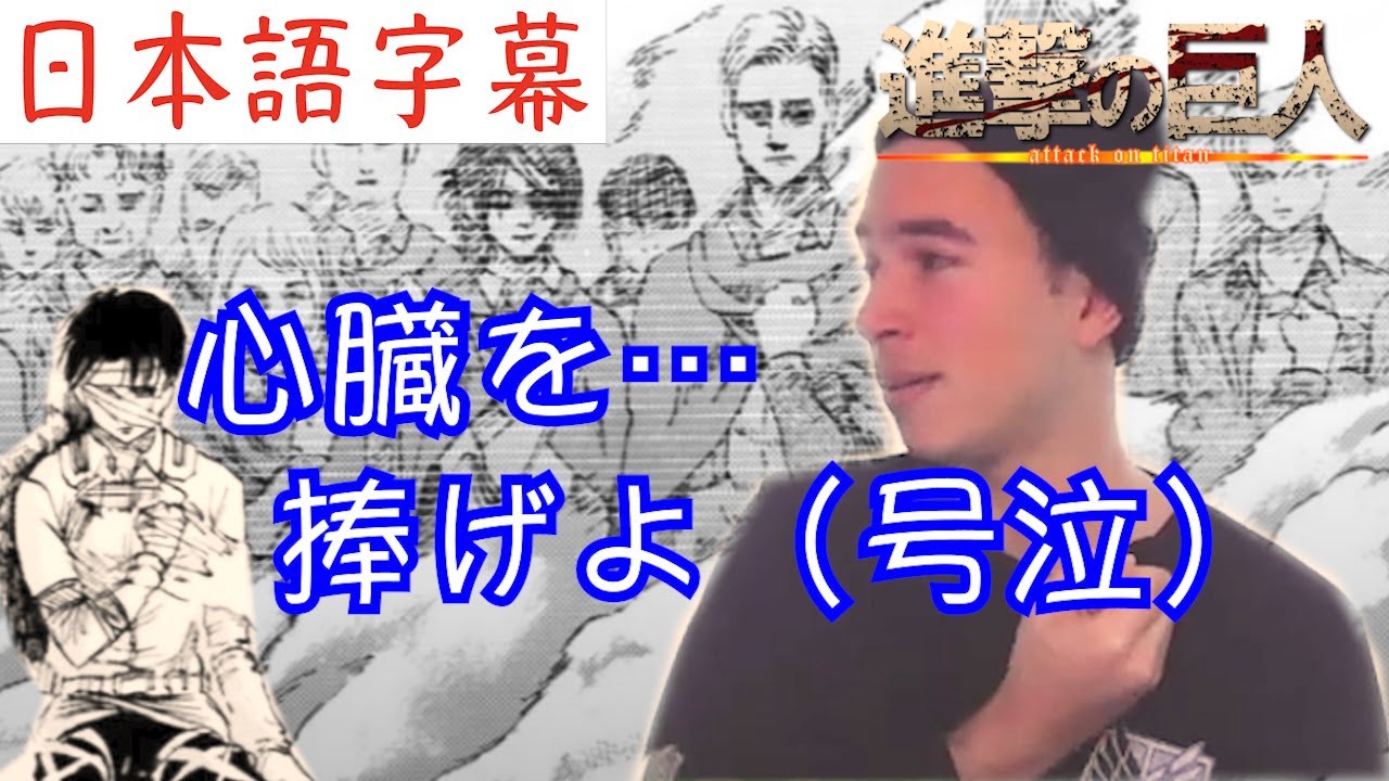 【もらい泣き不回避】進撃の巨人最終話を読んで大号泣するニキ【進撃の巨人139話最終話最終回】【海外の反応】【字幕付き】【日本語訳】