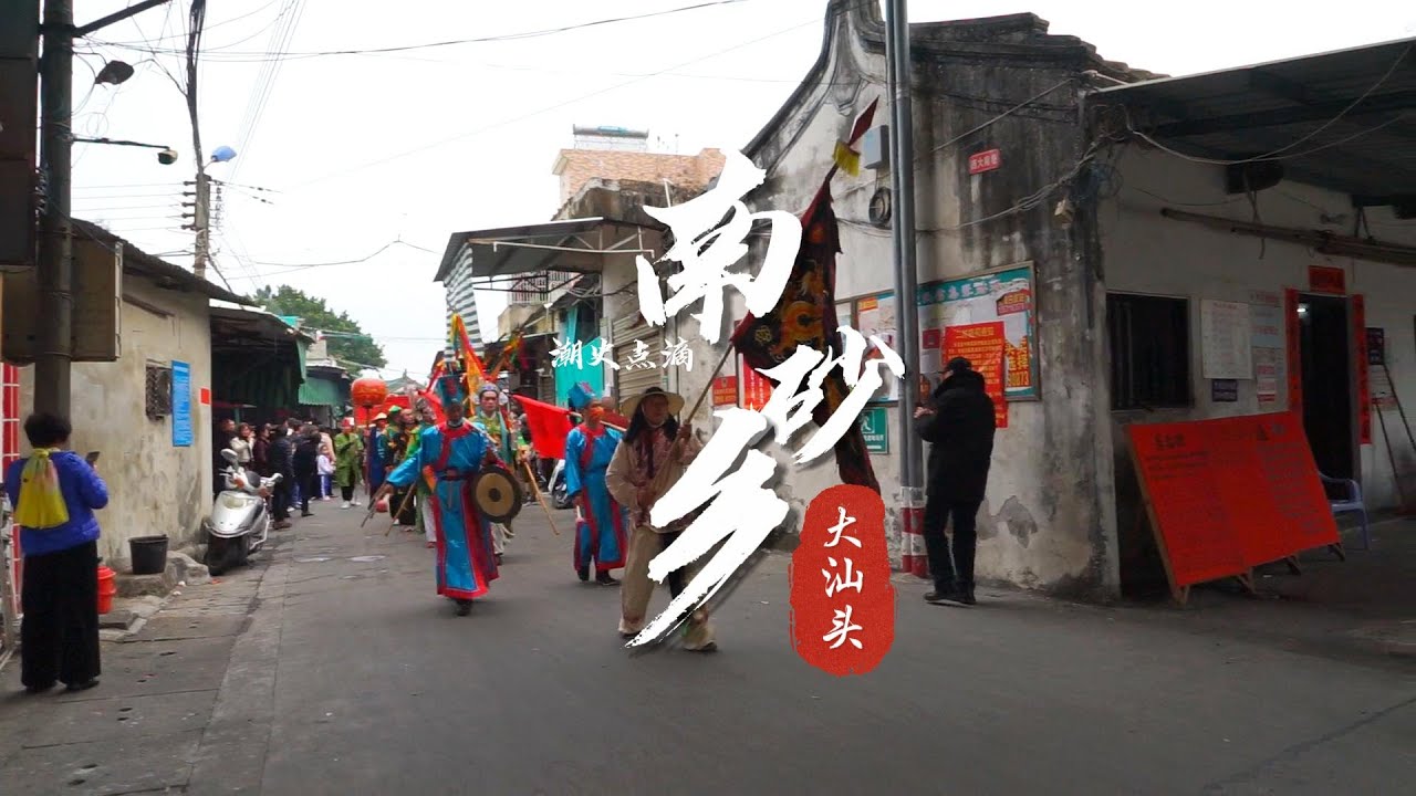 南砂乡 | 很多人不知，广东澄海有两个汕头