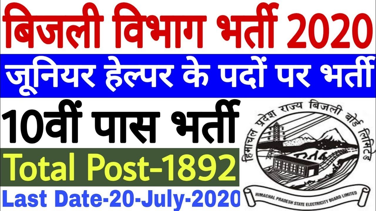 HPSEB Recruitment 2020: 1892 Vacancies for Junior T/Mater & Junior Helper Posts 10th & ITI Pass