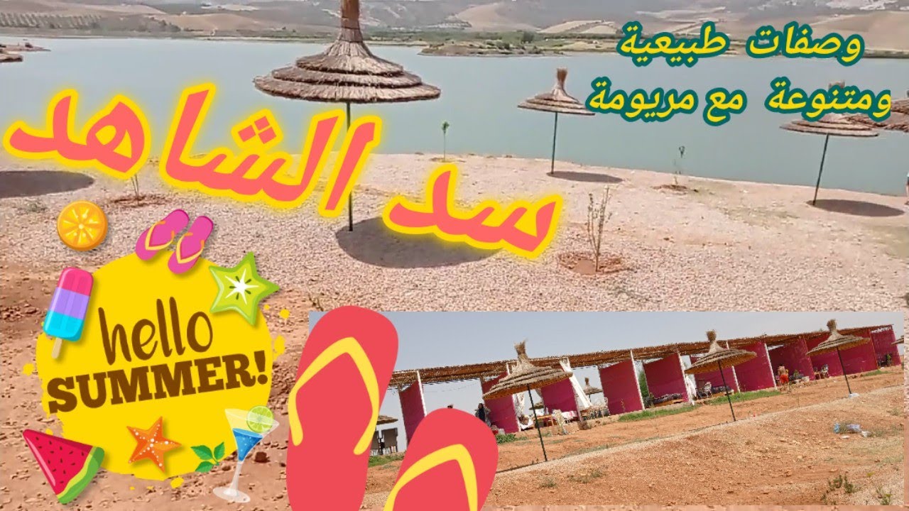 Vlog sed chahed أجيو دوزو معانا نهير فسد الشاهد 🏊🏊