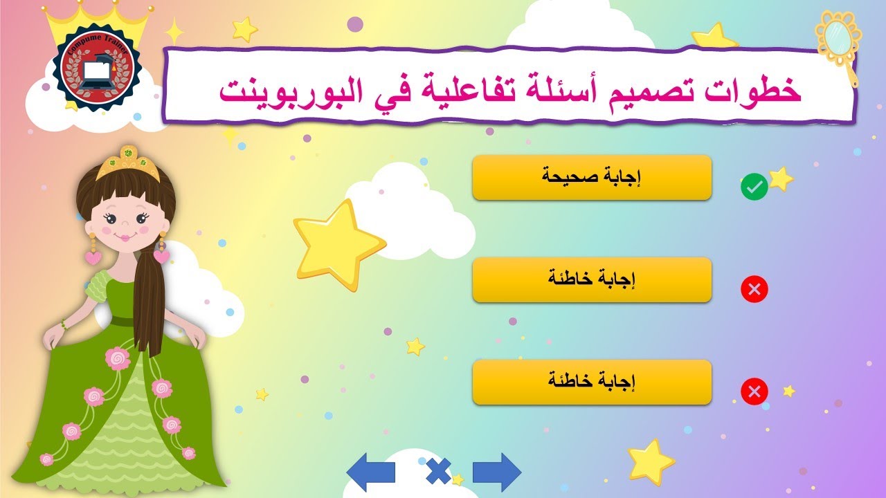 كيفية تصميم أسئلة تفاعلية في عرض البوربوينت #powerpoin