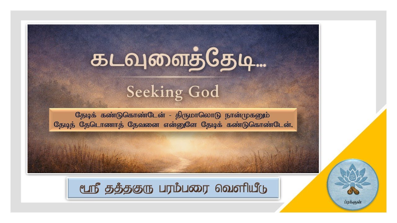 கடவுளைத் தேடி... (ப்ரக்ஞன்)