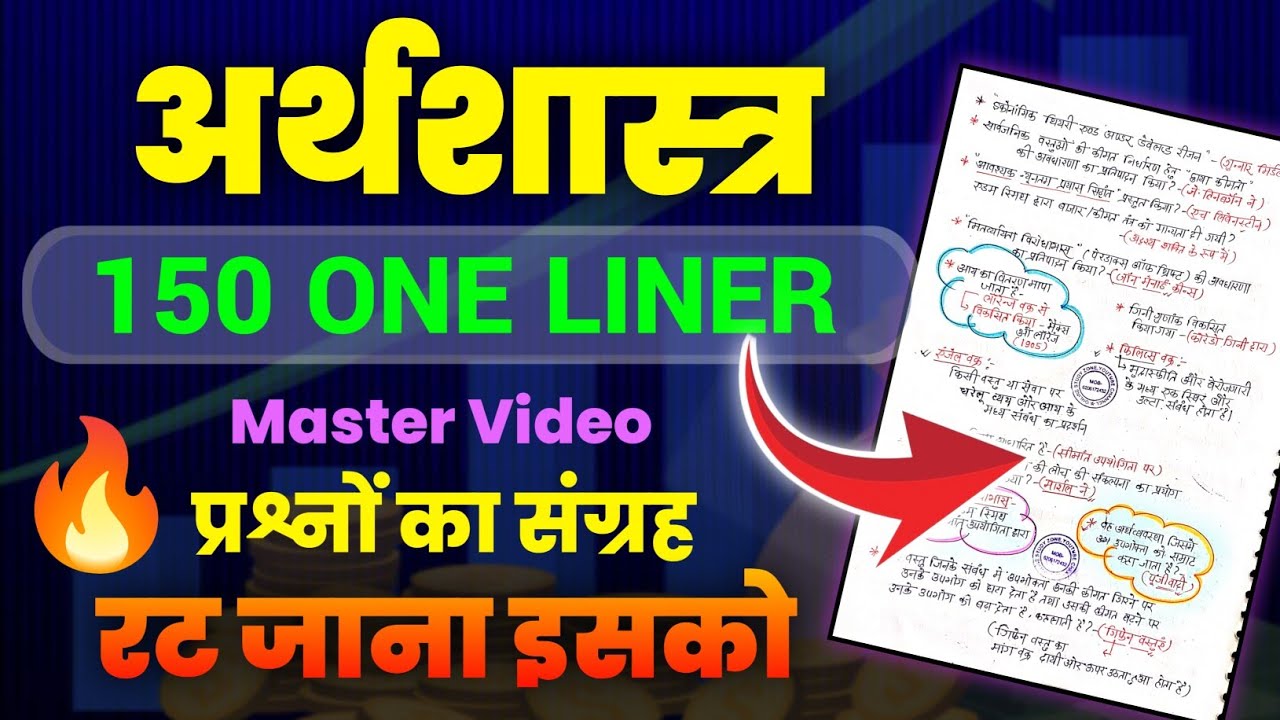 150+ Economics One Liner Questions | अर्थशास्त्र के बेहतरीन प्रश्नोत्तरी| Online Study Zone