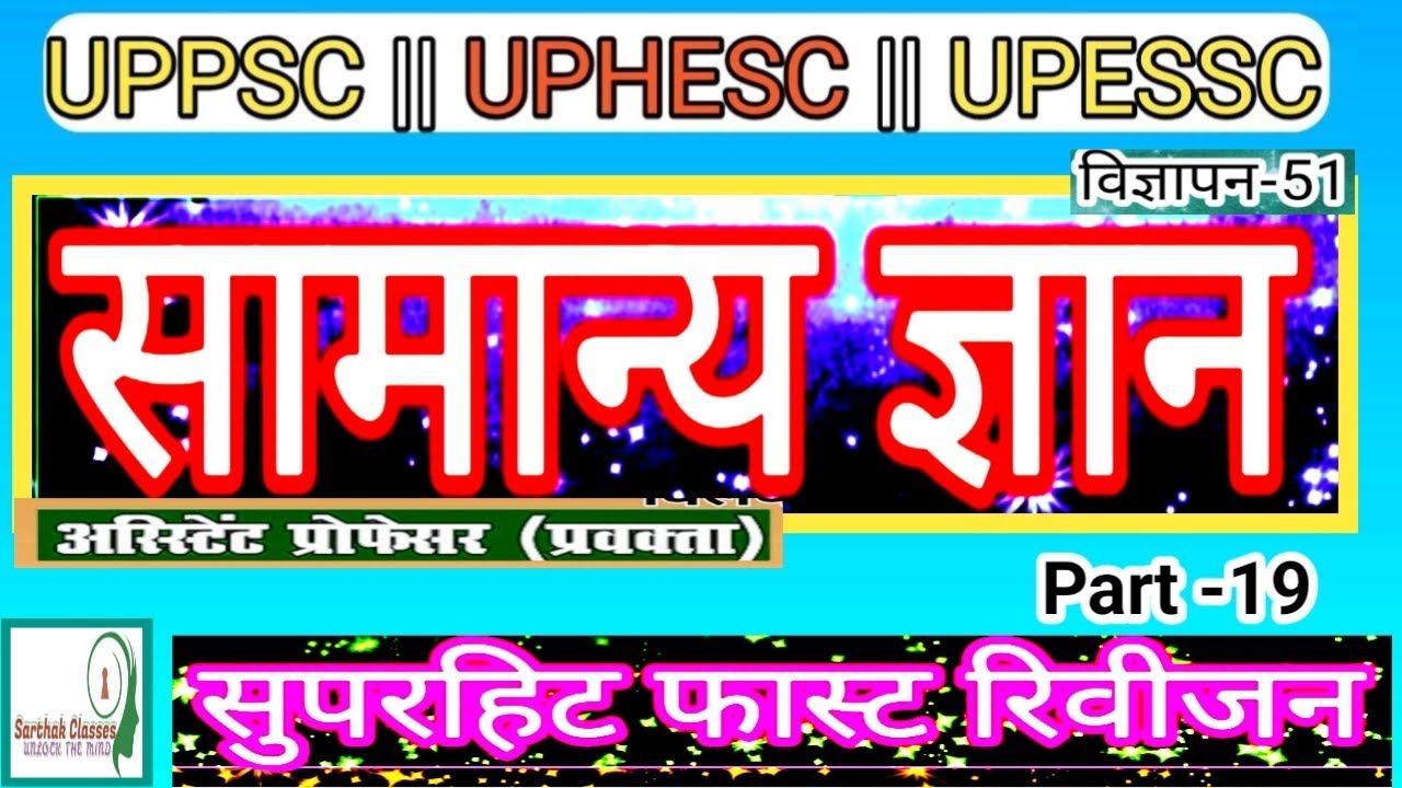 Advt 51 UPESSC UPHESC Assistant professor paper first 