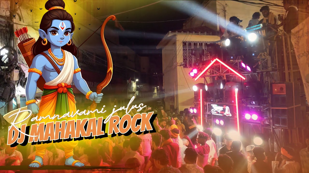 रामनवमी शोभा यात्रा में धूम मचाते हुए  Dj mahakal rock jamtara / 8 Bass /
