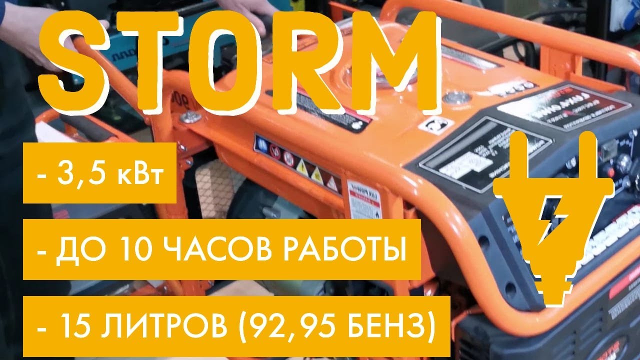 Недорогой инверторный генератор STORM - идеальный вариант для загородного дома