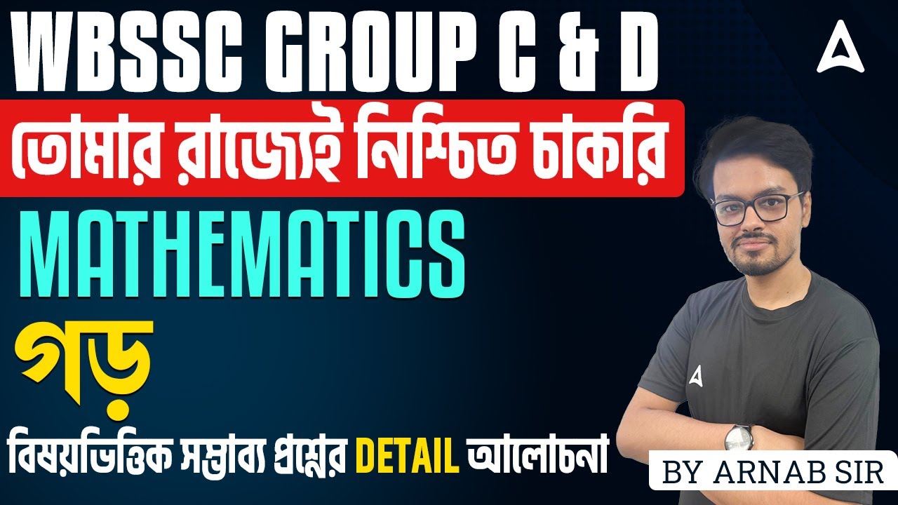 WBSSC Group C and D Math Class 2025 | Mathematics | গড় | Average Math Class | Adda247 Bengali