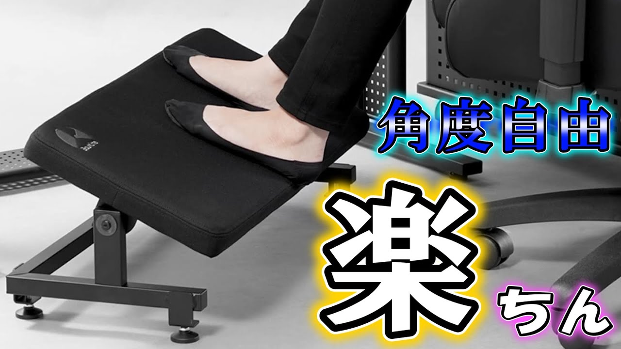 【Bauhutte】から楽ちん「フットレスト」が発売したので買ってみた！　#Bauhutte  #おすすめ #足置き台