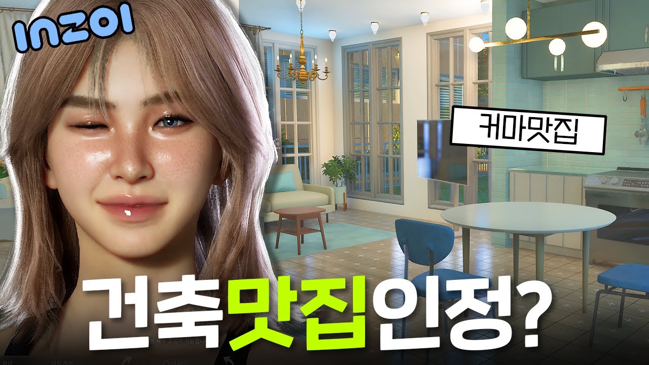 숨겨왔던 건축기능 공개합니다! 한국형 인생게임 #인조이｜베이비하품
