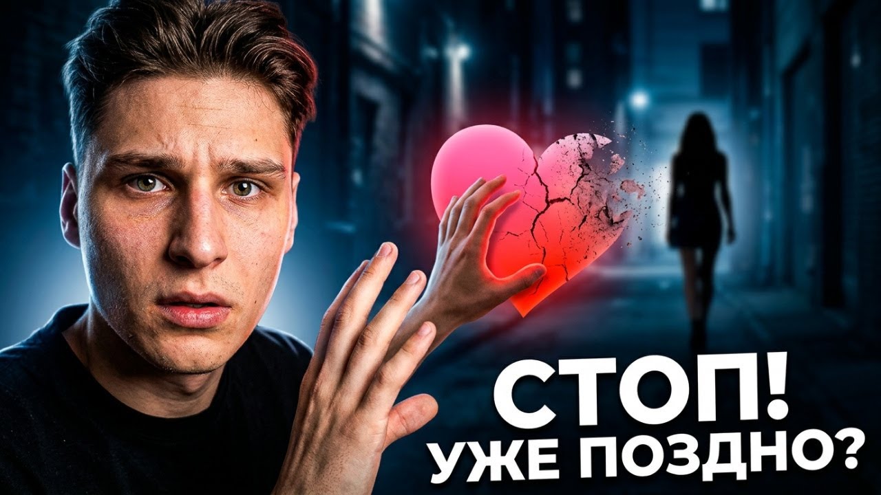 Бегаешь за девушкой?) посмотри это пока не стало поздно